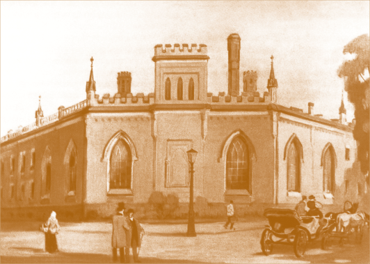 Рис. 13.2. Центральная электростанция в Царском Селе. Конец XIX в.